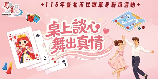 event-banner-桌上談心 舞出真情