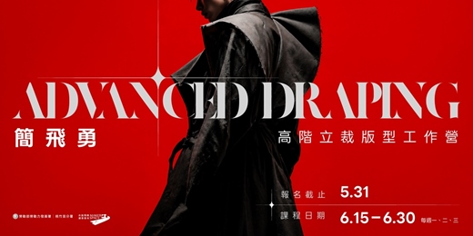event-banner-2026簡飛勇高階立裁版型工作營