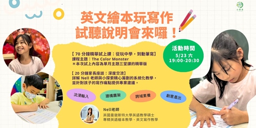event-banner-英文繪本玩寫作｜精華試上課＋說明會