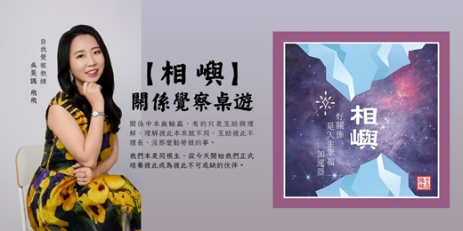 event-banner-相嶼．覺察桌遊