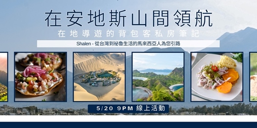 event-banner-Shalen - 祕魯在地導遊背包客私房筆記
