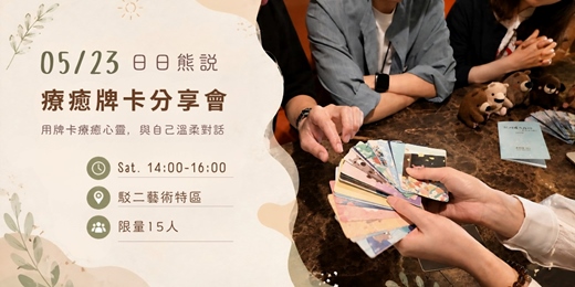 event-banner-日日熊說｜熊的礦石森林療癒牌卡分享會