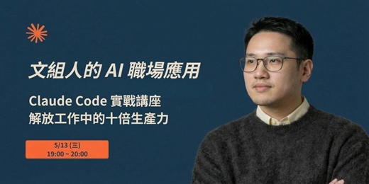 event-banner-《彼得的外商隨筆》Claude Code 實戰講座：解放工作中的十倍生產力