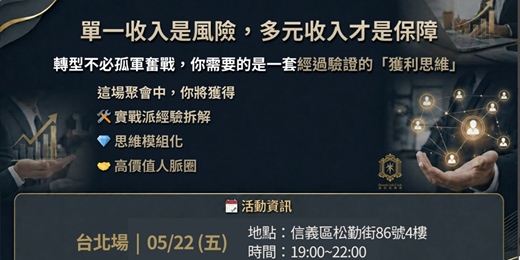 event-banner-多元收入小聚