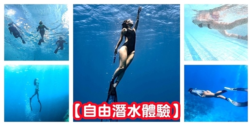 event-banner-【自由潛水體驗｜自潛體驗】教練教學 室內溫水泳池/潛水 美人魚潛水 潛水體驗/台北潛水 台北自潛