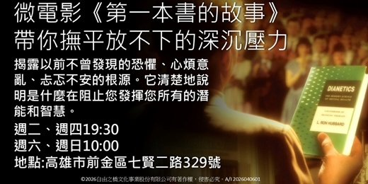 event-banner-【高雄限定】下班後的心理按摩：微電影《第一本書的故事》，帶你撫平放不下的深沉壓力