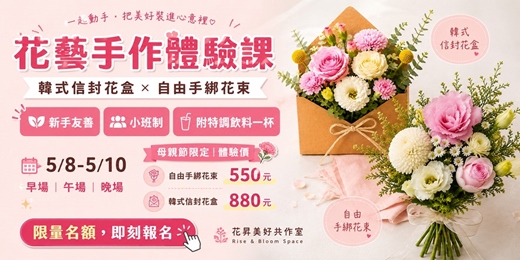 event-banner-韓式信封花盒花藝體驗課｜附特調氣泡飲品一杯
