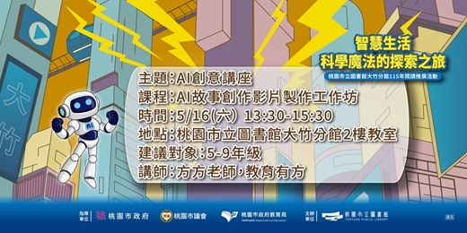 event-banner-AI故事創作影片製作工作坊（5-9年級）