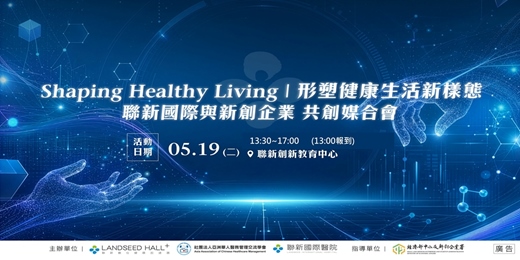 event-banner-Shaping Healthy Living ：形塑健康生活新樣態 聯新國際與新創企業 共創媒合會