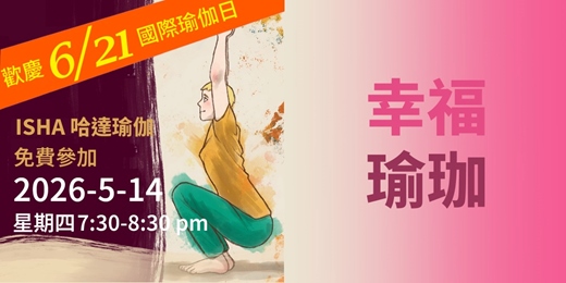 event-banner-幸福瑜伽—母親節的禮物