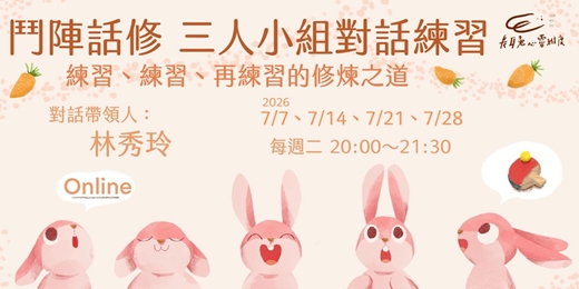 event-banner-鬥陣話修對話練習-7月場