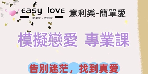event-banner-模擬戀愛專業課
