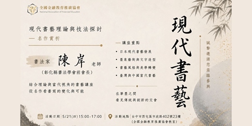 event-banner-現代書藝理論與技法探討｜名作賞析