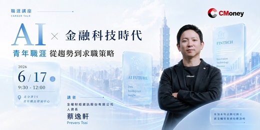 event-banner-【職涯講座】AI × 金融科技時代：青年職涯從趨勢到求職策略