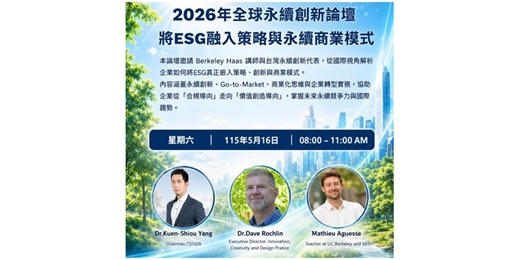 event-banner-2026年全球永續創新論壇將ESG融入策略與永續商業模式
