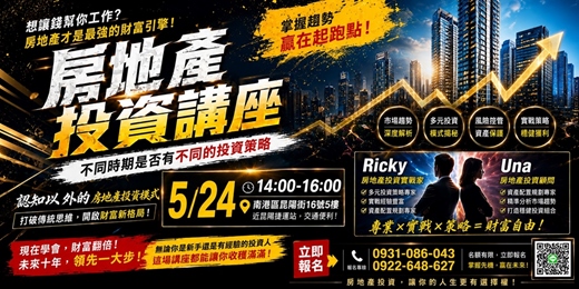 event-banner-房地產投資講座
