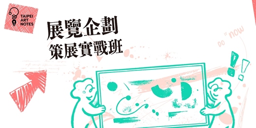 event-banner-2026 藝文寫作班 - 展覽企劃實戰班