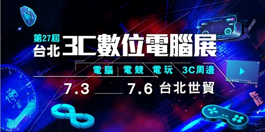 event-banner-第27屆台北3C數位影音電腦展丨7/3-6 台北世貿電腦展