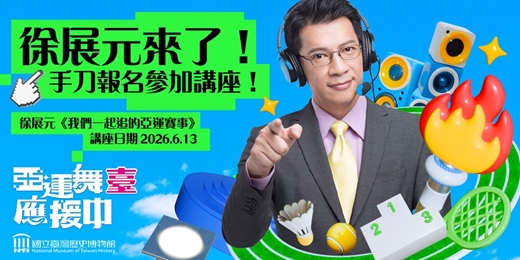 event-banner-徐展元講座-我們一起追的亞運賽事