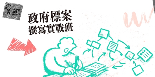 event-banner-2026 藝文寫作班 - 政府標案實戰班