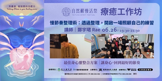 event-banner-療癒工作坊|6/26(五)鄭宇珺|慢節奏整理術:透過整理,開啟一場照顧自己的練習