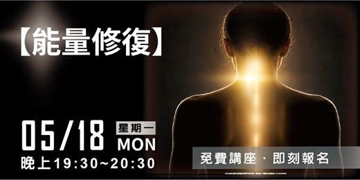 event-banner-【能量修復】告別說不上來的疲累感！