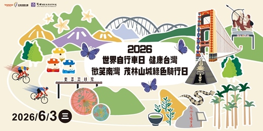 event-banner-2026世界自行車日 健康台灣 微笑南灣 茂林山城綠色騎行