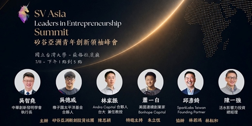 event-banner-矽谷亞洲青年創新領袖峰會