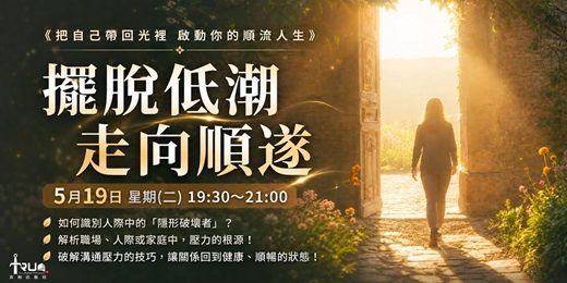 event-banner-擺脫低潮走向順遂