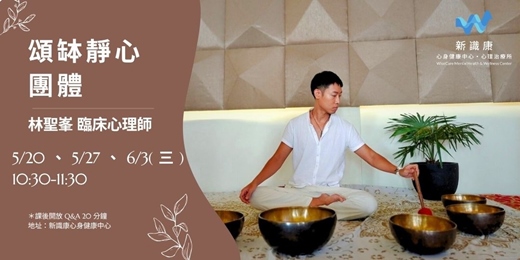event-banner-頌缽靜心團體課 (5月份)