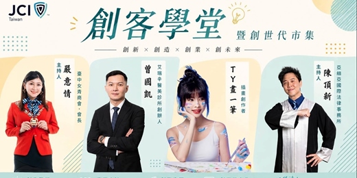 event-banner-創客學堂暨商業交流市集