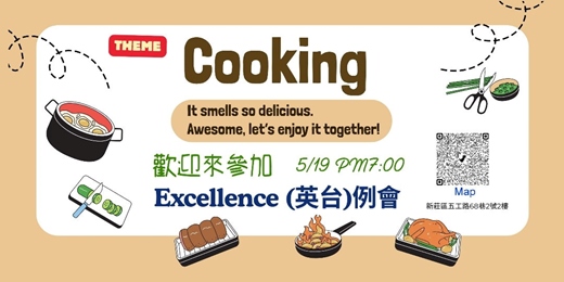 event-banner-20260519 Excellence 英台例會~Cooking