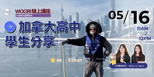 event-banner-🇨🇦 加拿大高中生活,其實跟你想的不一樣!#經驗分享講座