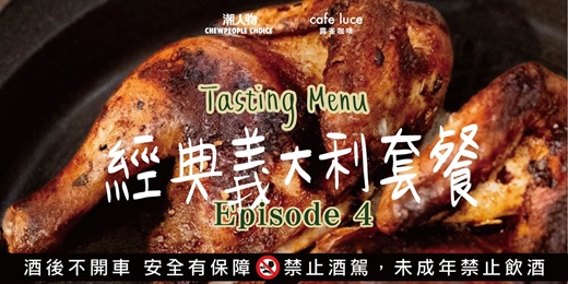 event-banner-北義與南義的夏日協奏曲：cafe luce 露雀咖啡 ，五月限定