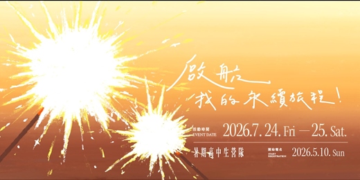 event-banner- 2026 Go! My sustainability journey! 啟航,我的永續旅程!