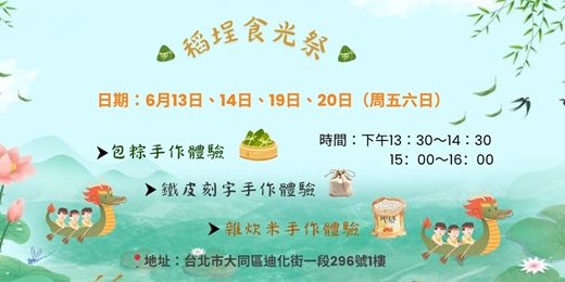 event-banner-2026年稻埕食光祭-手作體驗