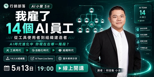 event-banner-2026/05月 線上AI小聚