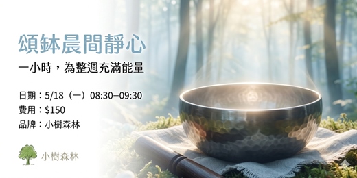 event-banner-頌缽晨間靜心