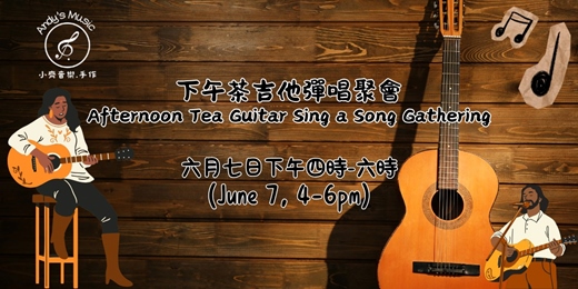 event-banner-[台中] - 下午茶吉他音樂聚會