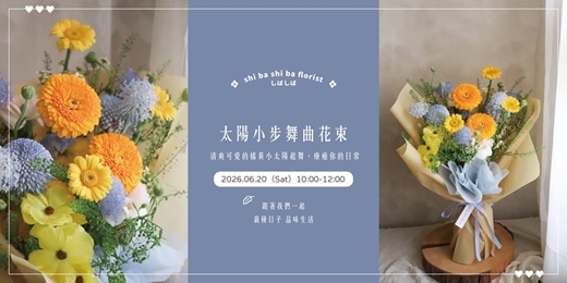 event-banner-【蒔嚐花藝】- 太陽小步舞曲 - 鮮花手綁花束 鮮花課程
