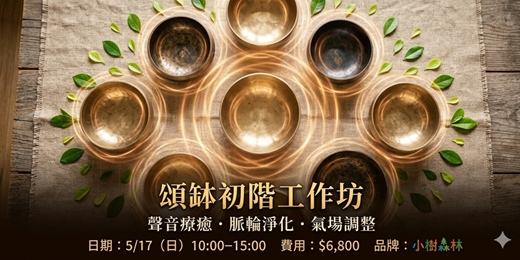 event-banner-頌缽初階工作坊