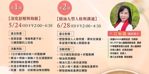 event-banner-職場芳療體驗禪 (免費公益講座)