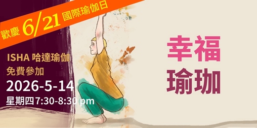 event-banner-幸福瑜伽—母親節的禮物