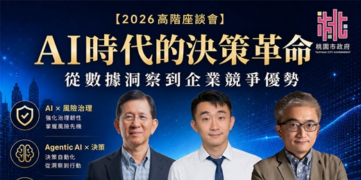 event-banner-【2026高階領袖座談會】AI時代的決策革命,從數據洞察到企業競爭優勢
