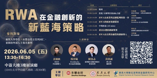 event-banner-RWA 在金融創新的新藍海策略