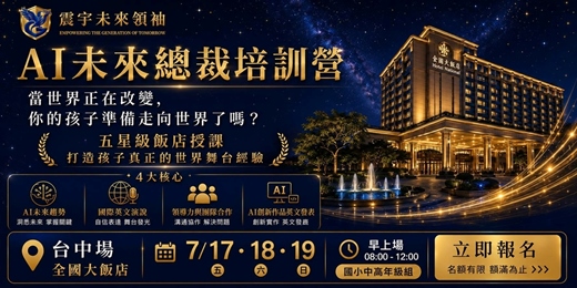 event-banner-AI未來總裁培訓營 - 台中 (上午場: 國小中高年級組)