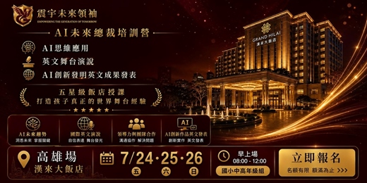 event-banner-AI未來總裁培訓營 - 高雄 (上午場: 國小中高年級組)