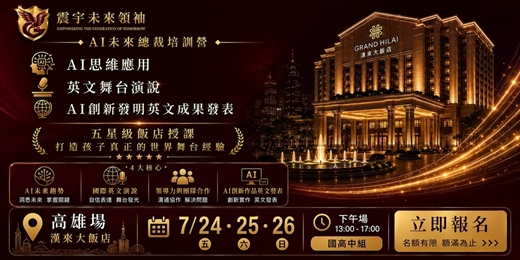 event-banner-AI未來總裁培訓營 - 高雄 (下午場: 國高中組)