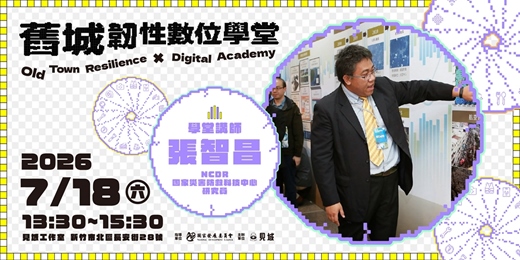 event-banner-QGIS 防災地圖實作工作坊：數位賦能，共創安全舊城區！