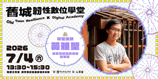 event-banner-極端之下 「公」「民」攜手：風災後的民間韌性網絡實踐